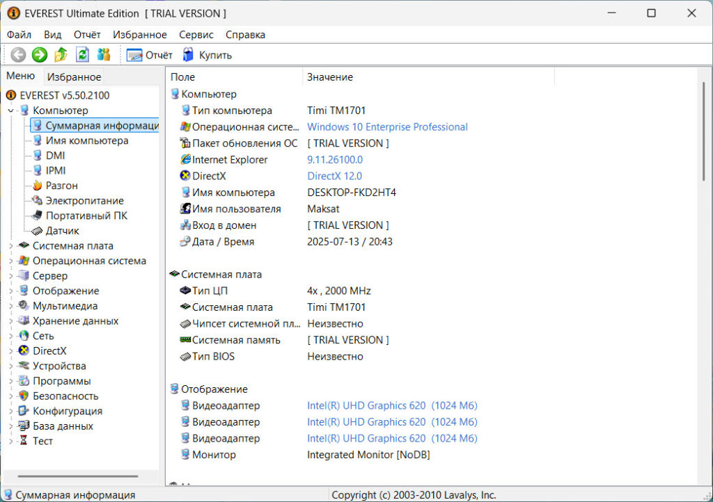 Как посмотреть характеристики своего компьютера?