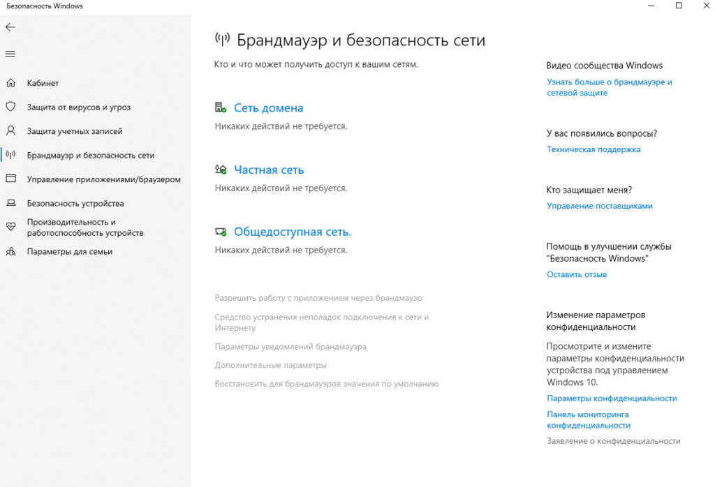 10 Брандмауэр Windows настройка