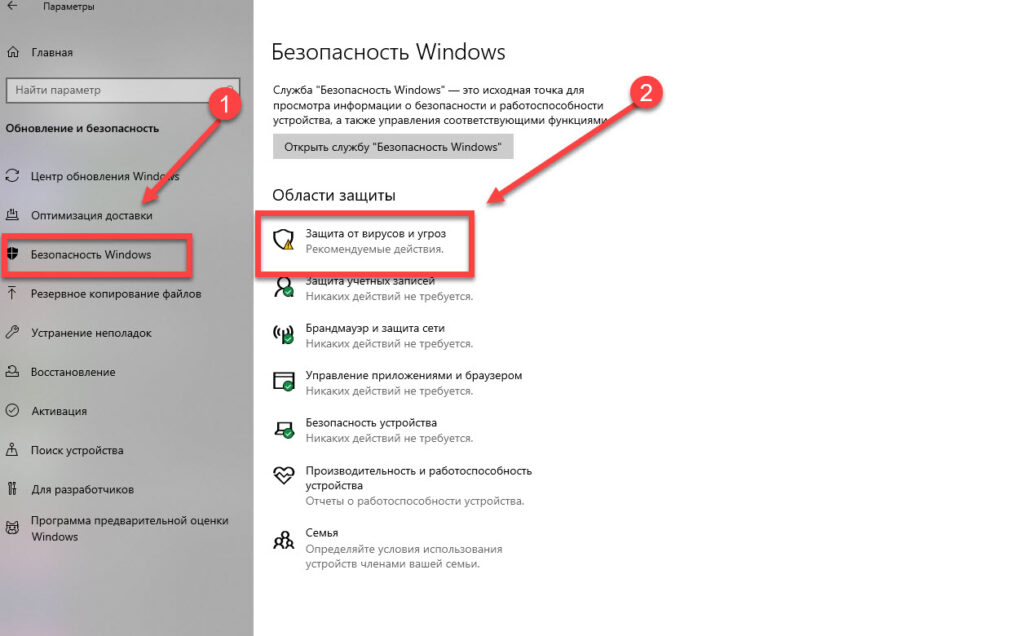 2 Защита от вирусов и угроз