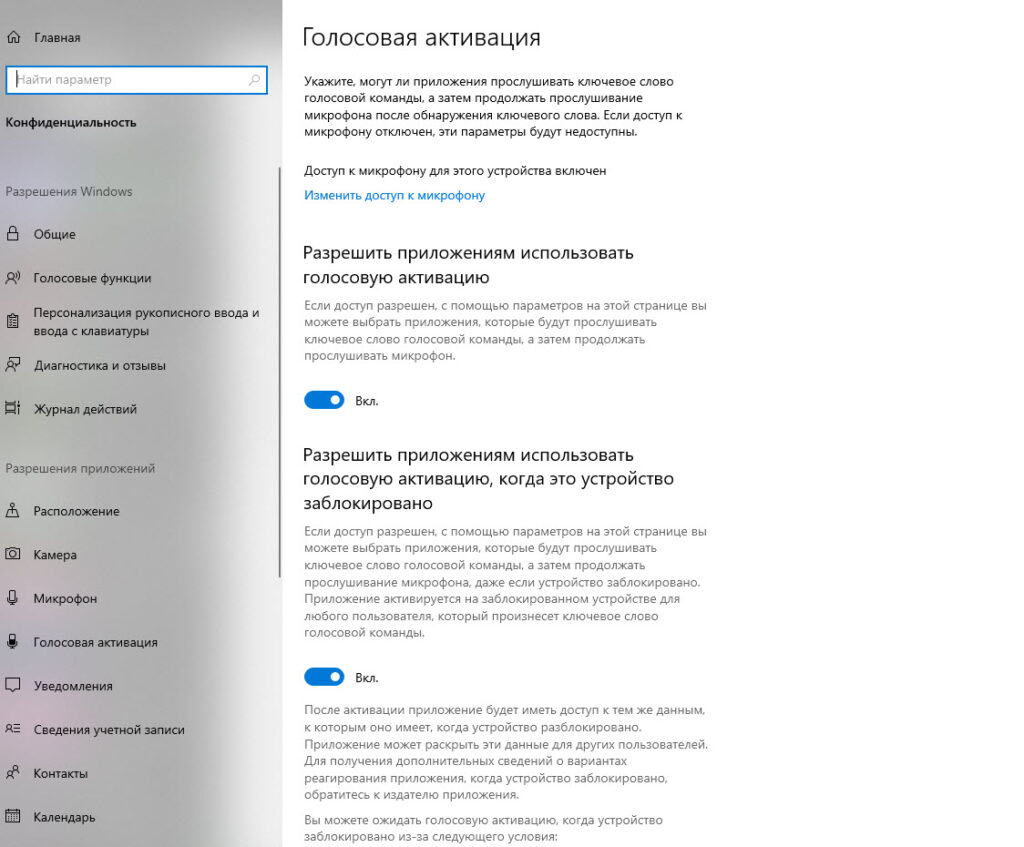 3 Голосовая активация в Windows