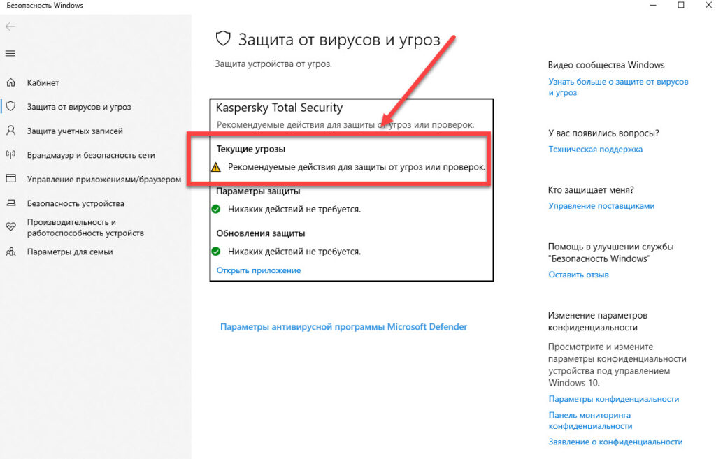 3 Защита от вирусов и угроз меню Windows
