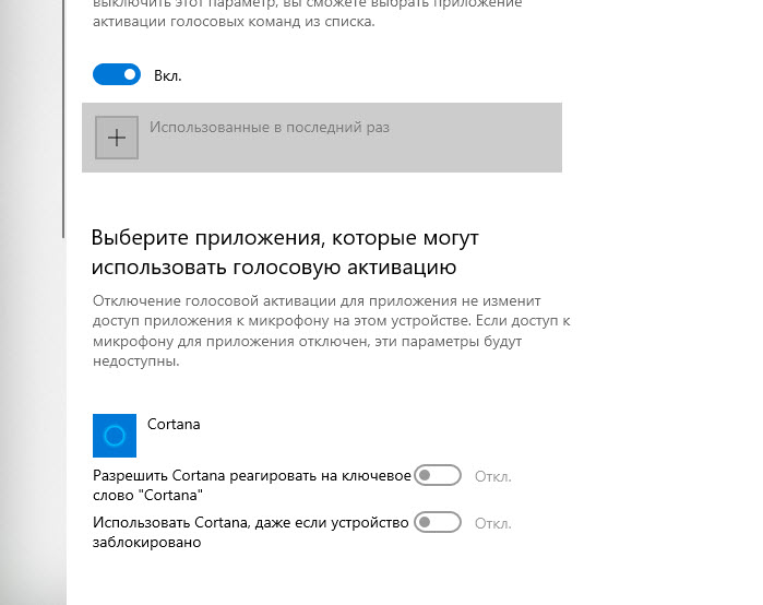 4 Отключаем права для Cortana в Windows