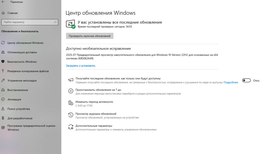 4 Центр обновлений Windows