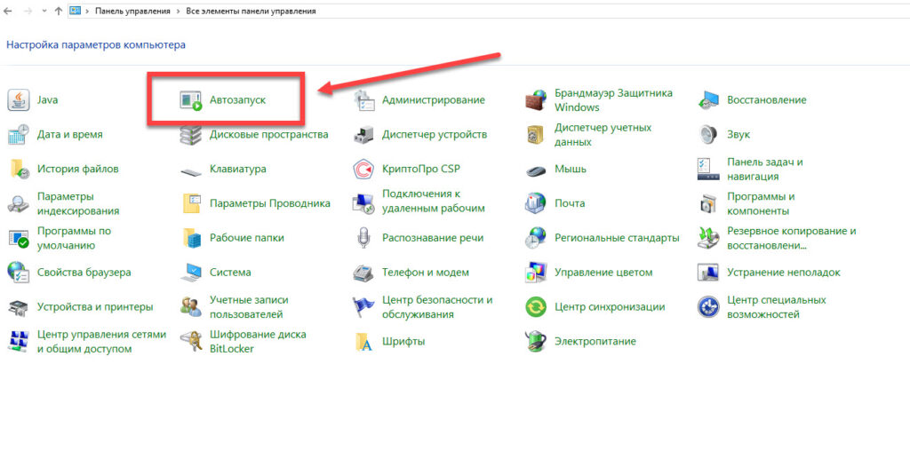 7 Автозапуск Windows