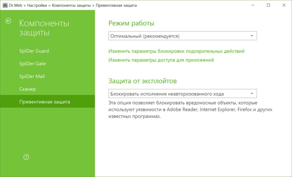 Dr.Web Security Space интерфейс
