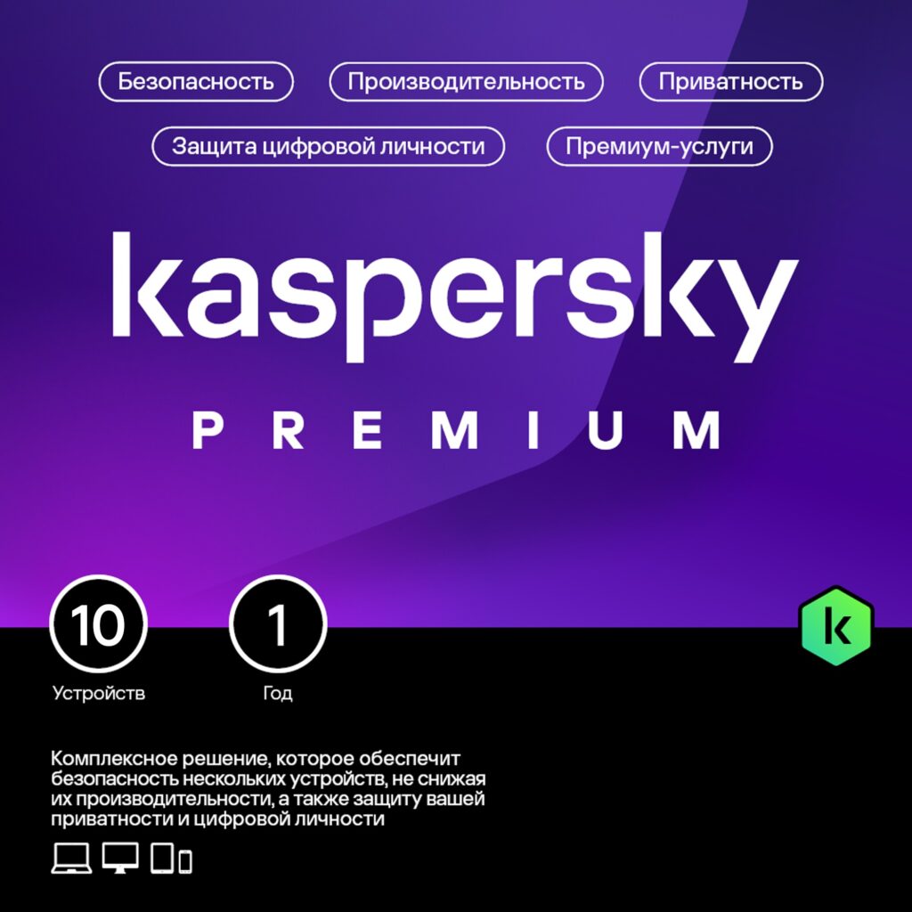 Kaspersky Premium