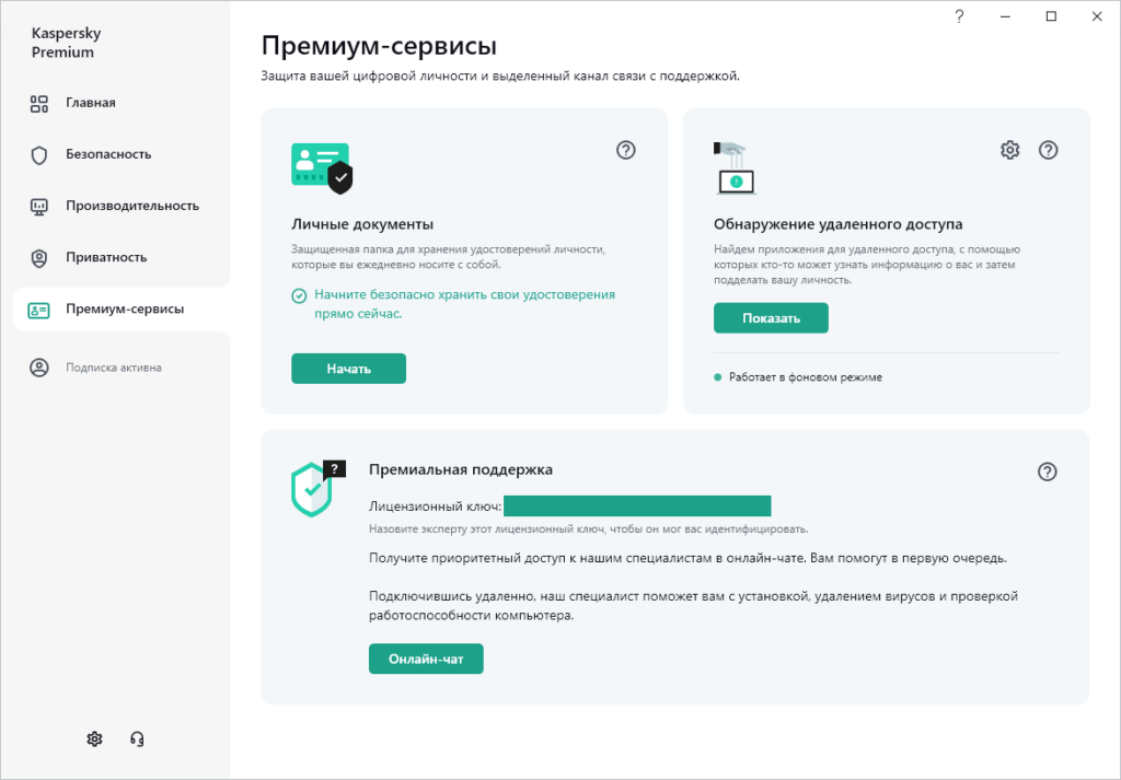 Kaspersky Premium интерфейс