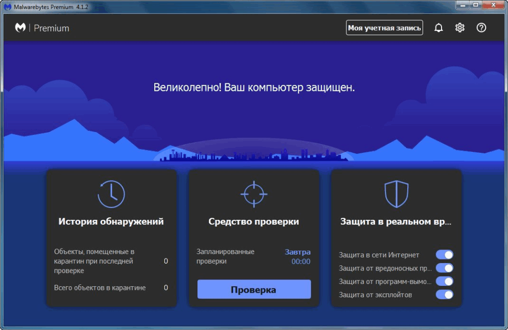 Malwarebytes Premium интерфейс